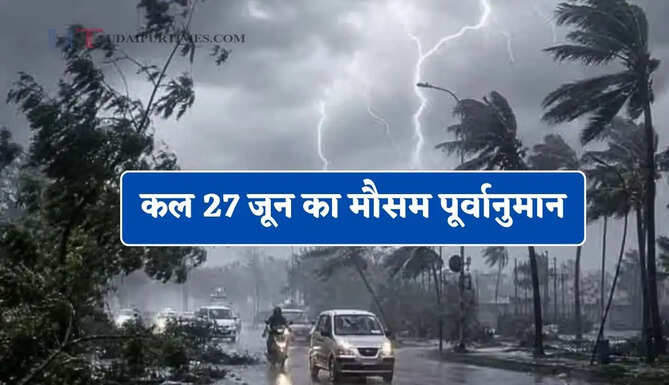  हरियाणा-राजस्थान समेत 17 राज्यों में भारी बारिश की चेतावनी ! देखें कल का मौसम पूर्वानुमान