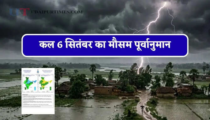 हरियाणा-राजस्थान समेत 24 राज्यों में भारी बारिश का अलर्ट ! देखें नया पूर्वानुमान