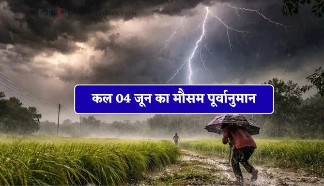 हरियाणा-पंजाब समेत देश के 12 राज्यों में कल भारी बारिश का अलर्ट! देखें नई मौसम अपडेट&nbsp;