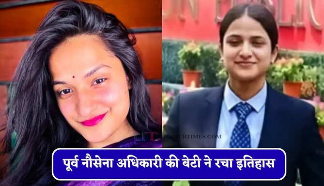 पूर्व नौसेना अधिकारी की बेटी ने रचा इतिहास, CAPF परीक्षा पास कर रूपाली बनी असिस्टेंट कमांडेंट&nbsp;