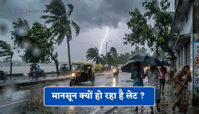 मानसून क्यों हो रहा है लेट ? जानिए आपके राज्य में कब शुरू होगी जबरदस्त बारिश&nbsp;