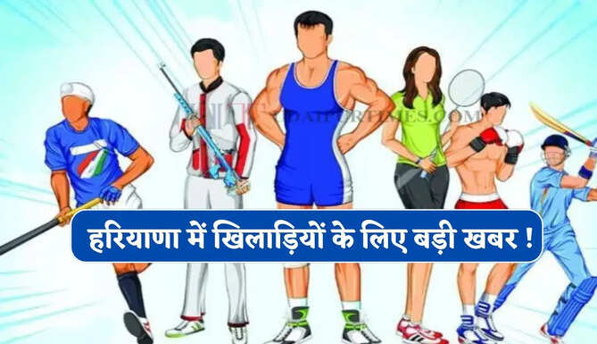 हरियाणा में खिलाड़ियों के लिए बड़ी खबर ! इन गलतियों को सुधार का मौका &nbsp;