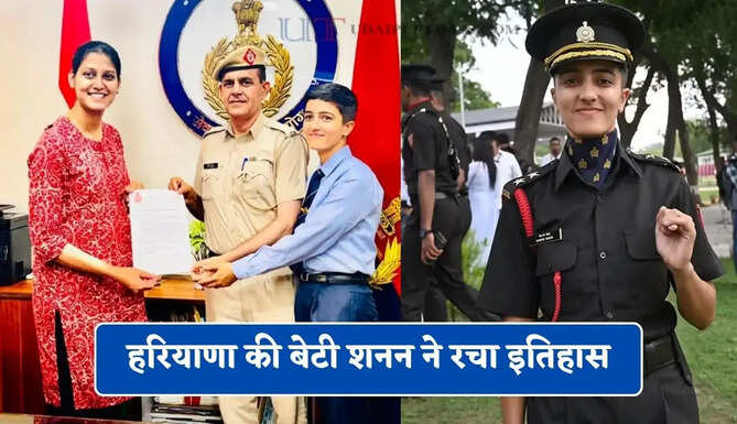 हरियाणा की बेटी शनन ने रचा इतिहास, NDA परीक्षा की पहली महिला टॉपर बनी लेफ्टिनेंट