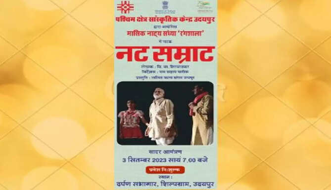 nat samarat play in shilpgram