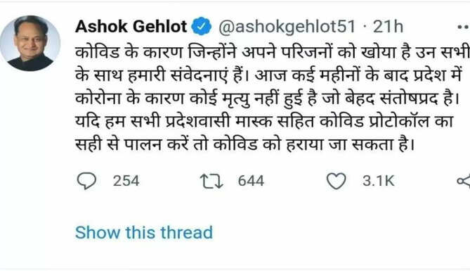 ashok gehlot