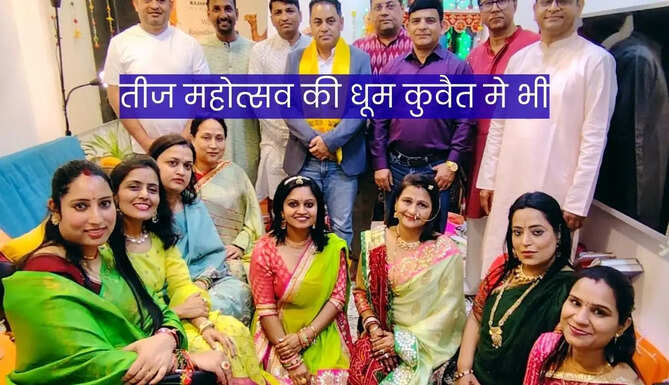 TEEJ Mahotsav Kuwait