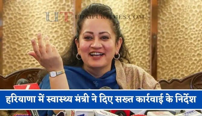 हरियाणा में त्योहारी सीजन पर मिलावटखोरों की नहीं खैर ! स्वास्थ्य मंत्री ने दिए सख्त कार्रवाई के निर्देश&nbsp;