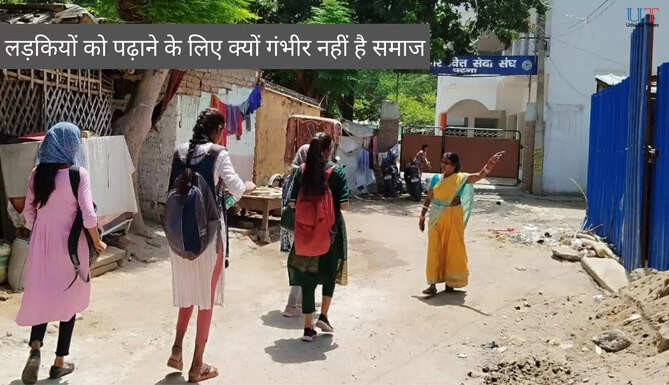 लड़कियों को पढ़ाने के लिए क्यों गंभीर नहीं है समाज? Richa Pandey, Patna, Bihar