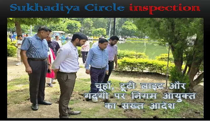Sukhadia Cricle Inspection