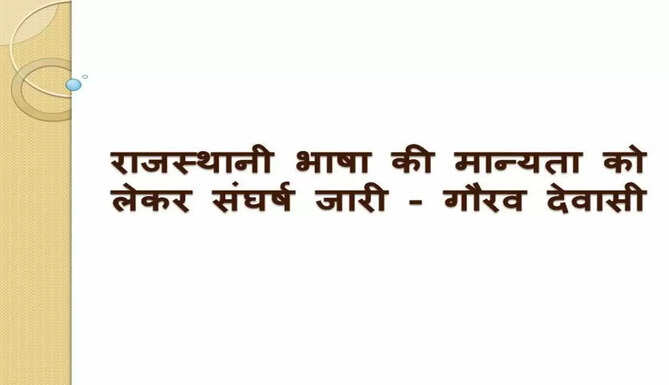 rajasthani language