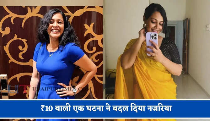 ₹10 वाली एक घटना ने बदल दिया नजरिया, डॉक्टर बनने के बाद UPSC में 51वीं रैंक हासिल कर बनीं IAS