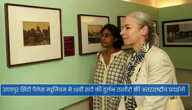 Exhibition at City Palace Museum Udaipur