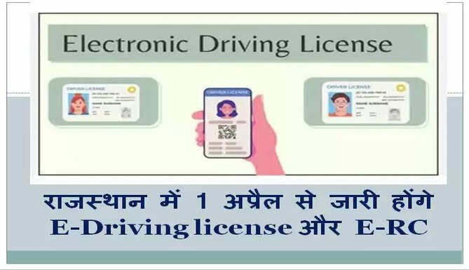 E Driving License and E RC