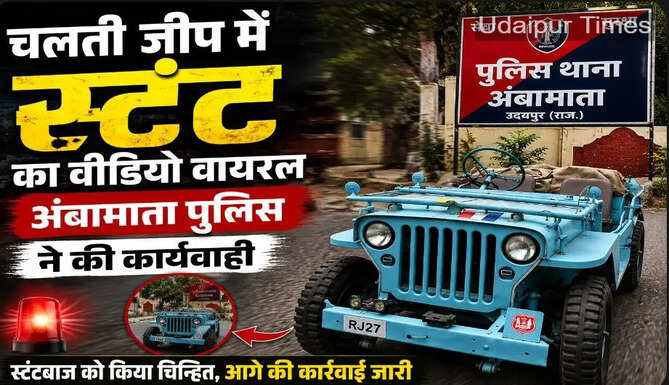 Ambamata Police seize a car after a dangerous stunt video went viral on Shilpgram-Fatehsagar Road in Udaipur.