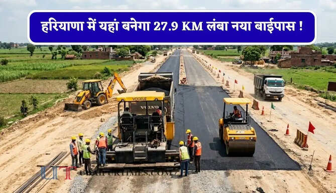 हरियाणा में यहां बनेगा 27.9 KM लंबा नया बाईपास ! इन 29 गांवों में जमीन खरीद-फरोख्त पर लगी रोक