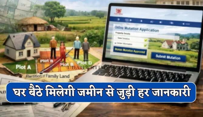 अब दलालों की होगी जड़ से छुट्टी, घर बैठे मिलेगी जमीन से जुड़ी हर जानकारी