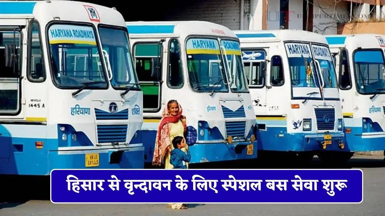 हरियाणा रोडवेज की हिसार से वृन्दावन के लिए स्पेशल बस सेवा शुरू, देखें समय सारणी&nbsp;