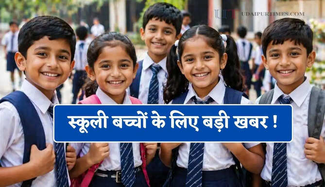 स्कूली बच्चों के लिए बड़ी खबर ! जाने दिल्ली-हरियाणा समेत अन्य राज्यों में कब खुलेंगे स्कूल ?