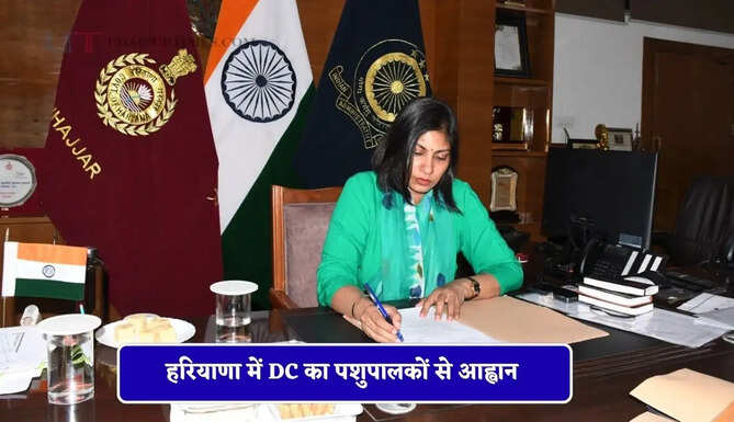हरियाणा में गर्मी और लू से बचाव के लिए पशुओं की रखे देखभाल, DC का पशुपालकों से आह्वान&nbsp;
