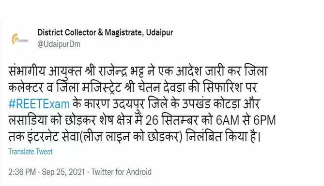 internet services suspended in udaipur on 26 september 6am till 6pm