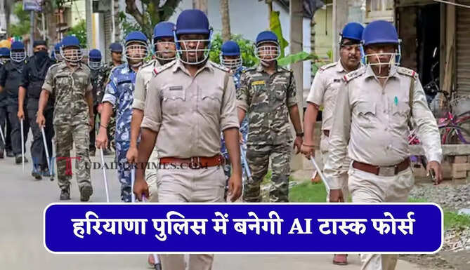 हरियाणा पुलिस में बनेगी AI टास्क फोर्स, IPS अधिकारी करेंगे नेतृत्व