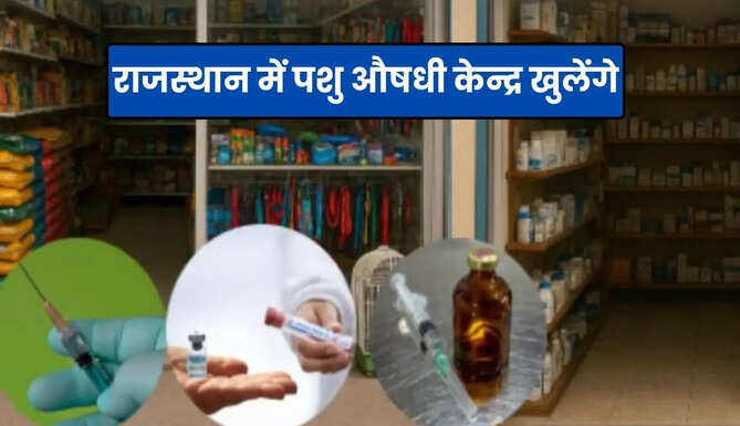 Pashu Aushadi kendra