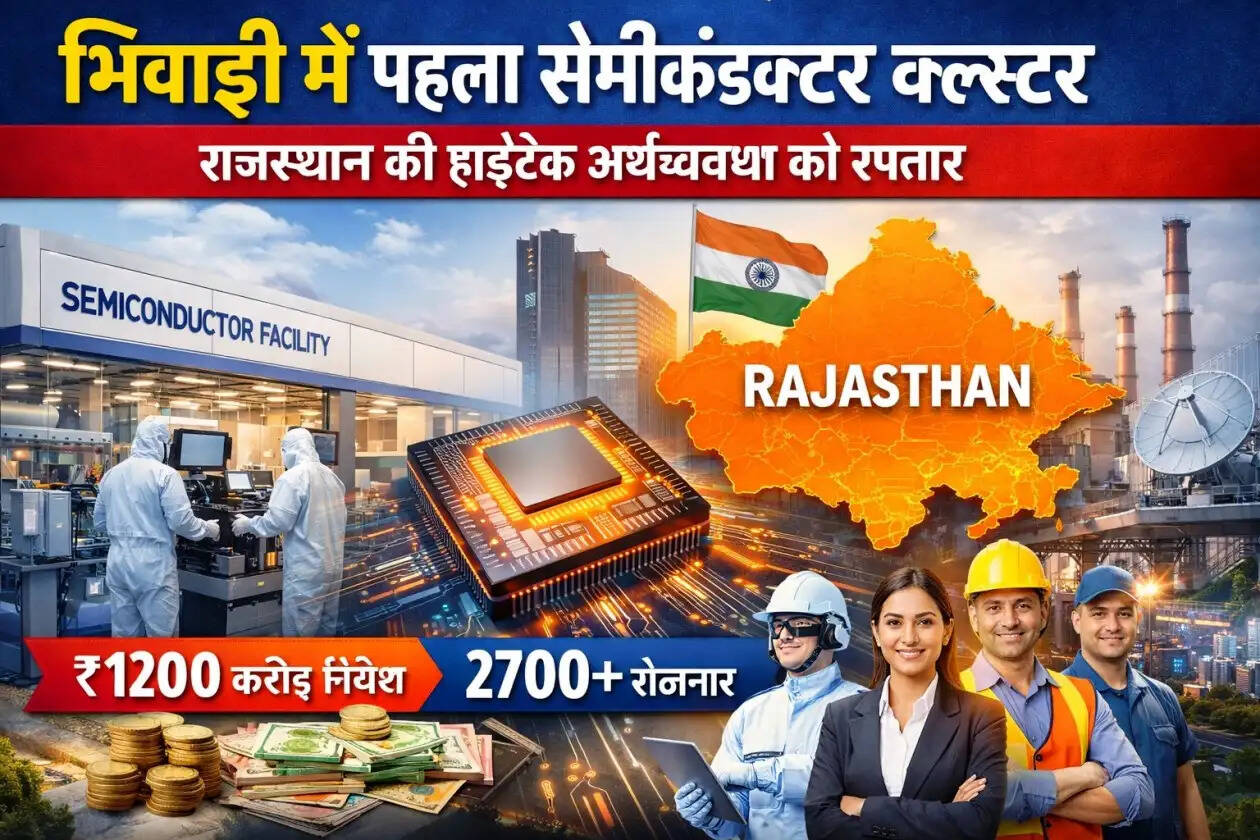 Rajasthan's first semiconductor cluster in Bhiwadi to boost hi-tech industry and employment
