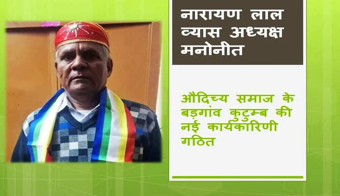 audichya samaj