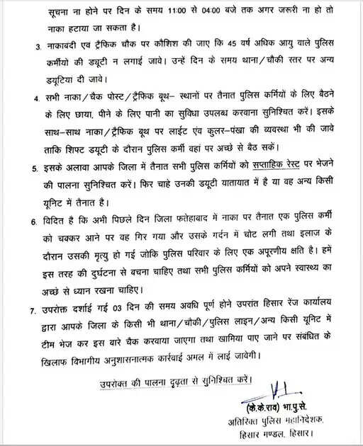 हरियाणा में पुलिसकर्मियों के लिए बड़ी खुशखबरी, ADGP ने दिए ये निर्देश ?