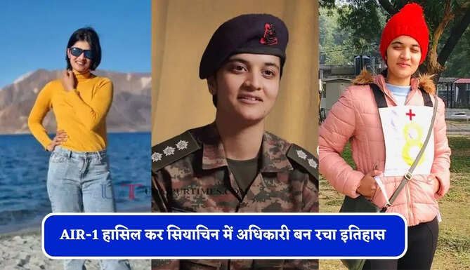बचपन में उठा पिता का साया, फिर भी नहीं टूटी हिम्मत, AIR-1 हासिल कर सियाचिन में अधिकारी बन रचा इतिहास&nbsp;