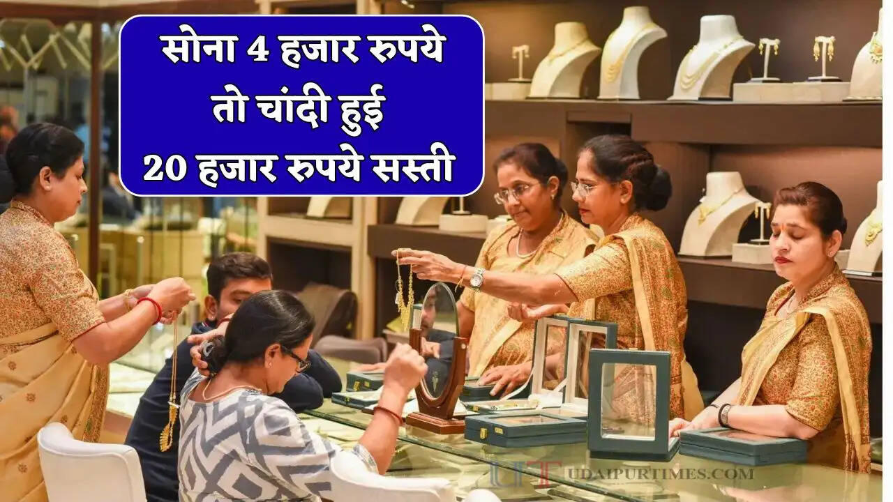 Gold-Silver Price : सोना 4 हजार रुपये तो चांदी हुई 20 हजार रुपये सस्ती, जाने अपने शहरों के ताजा भाव&nbsp;&nbsp;