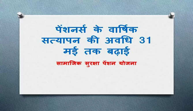 pensioners scheme