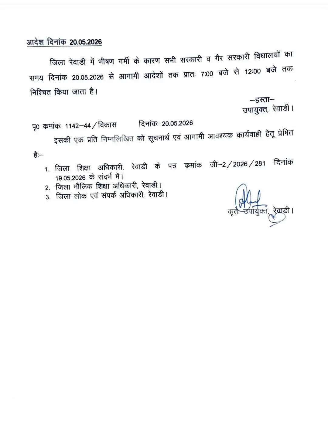 हरियाणा के रेवाड़ी में भीषण गर्मी के चलते बड़ा फैसला