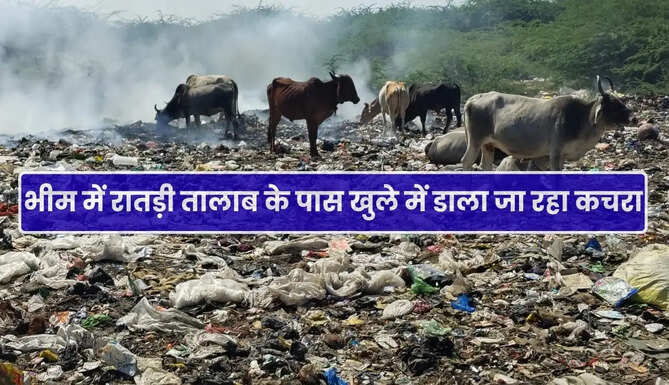 Rajsamand Bhim News