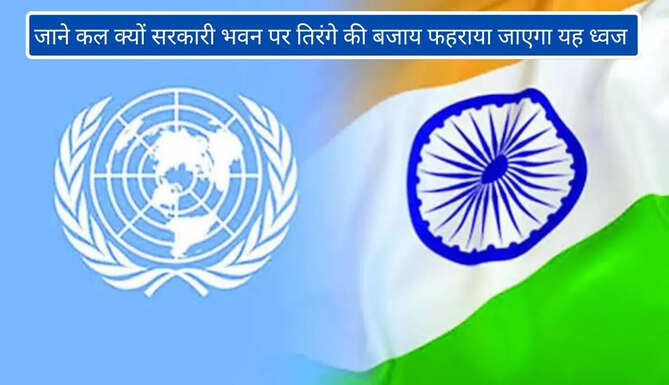 United Nation Day