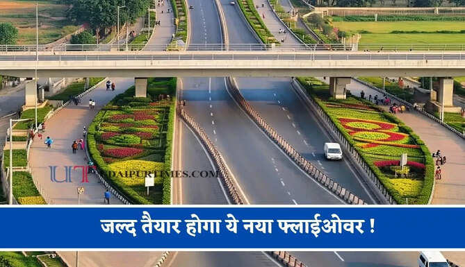 जल्द तैयार होगा ये नया फ्लाईओवर ! दिल्ली से जयपुर का सफर होगा बिल्कुल आसान, जाने पूरा मास्टर प्लान ?