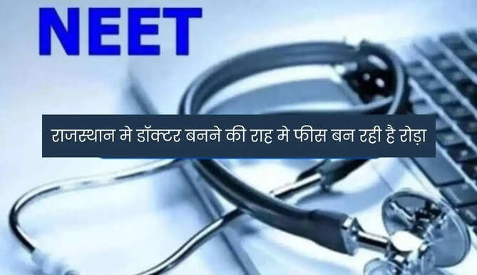 Rajasthan MBBS Fees structure