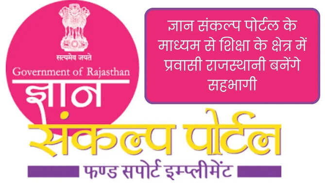 Gyan Sampark Portal