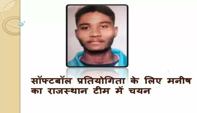 manish selected in soft ball
