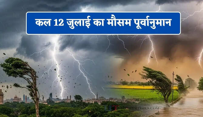 हरियाणा समेत 18 राज्यों में भारी बारिश, तेज आंधी का अलर्ट ! देखें कल का मौसम पूर्वानुमान&nbsp;