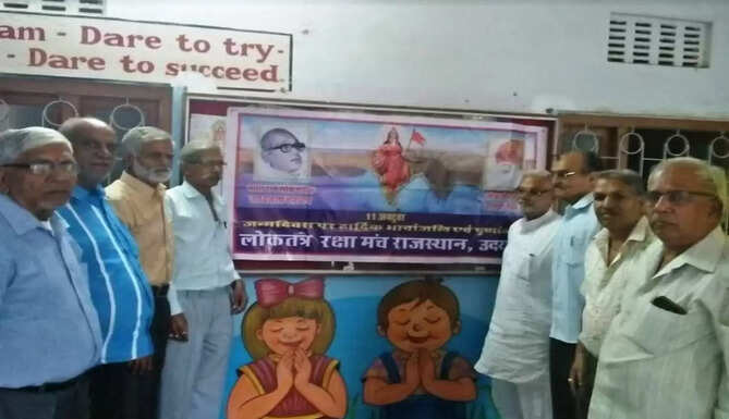 loktantra raksha manch