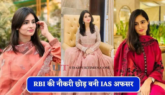 मां ने अकेले की परवरिश कर सृष्टि को बनाया काबिल, RBI की नौकरी छोड़ बनी IAS अफसर&nbsp;