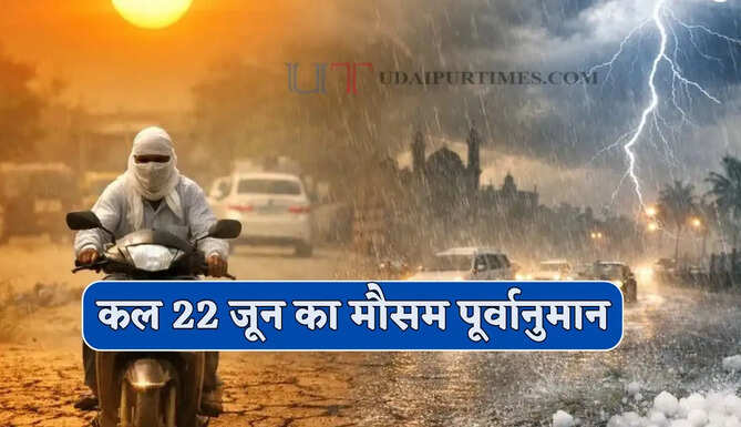 Kal Ka Mousam : हरियाणा समेत देश के 17 राज्यों में आंधी-बारिश का अलर्ट ! देखें कल की मौसम अपडेट