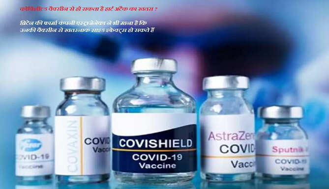 Covishield