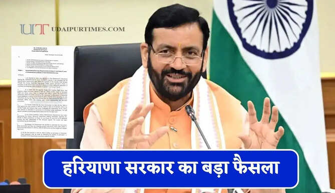 हरियाणा सरकार का बड़ा फैसला, ग्रुप 'A' और ग्रुप 'B' पदों पर कर्मचारियों की पदोन्नति को लेकर ये निर्देश जारी