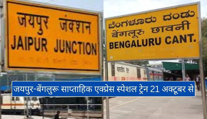 Bengaluru-Jaipur Weekly Special Train