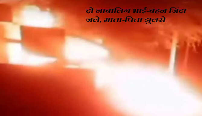 two child burnt alive