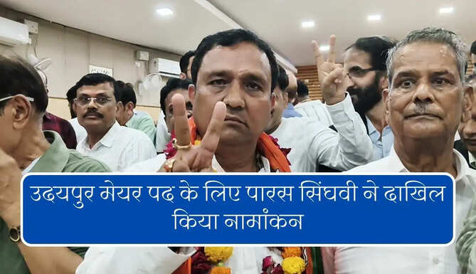Paras Singhvi File Nomination for udaipur mayor 