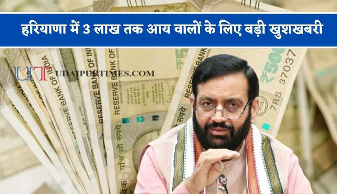 हरियाणा में 3 लाख तक आय वालों के लिए बड़ी खुशखबरी, सरकार देगी 50 हजार रुपये&nbsp;
