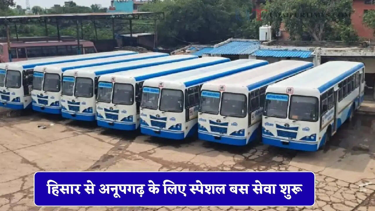 हरियाणा रोडवेज की हिसार से अनूपगढ़ के लिए स्पेशल बस सेवा शुरू, देखें नई समय सारणी